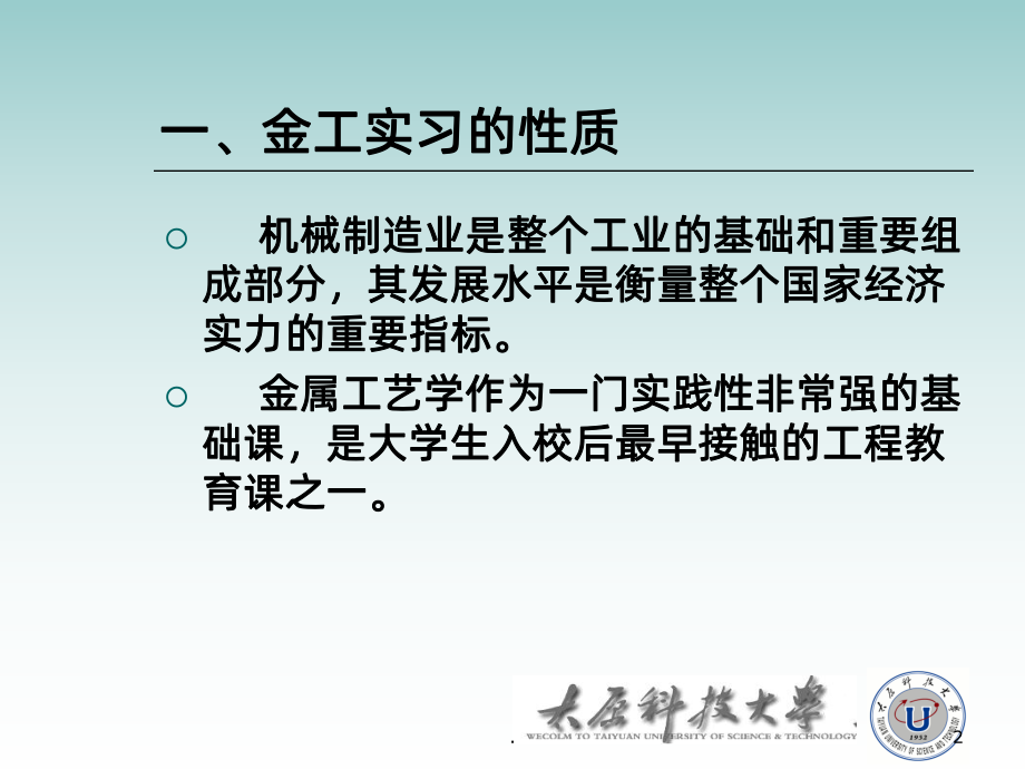 金工实习PPT课件.ppt_第2页