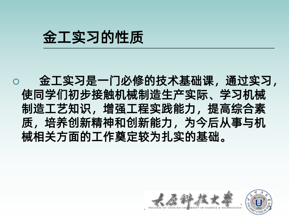 金工实习PPT课件.ppt_第3页