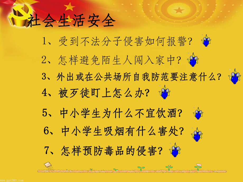 中学生自护自救安全常识PPT课件.ppt_第2页