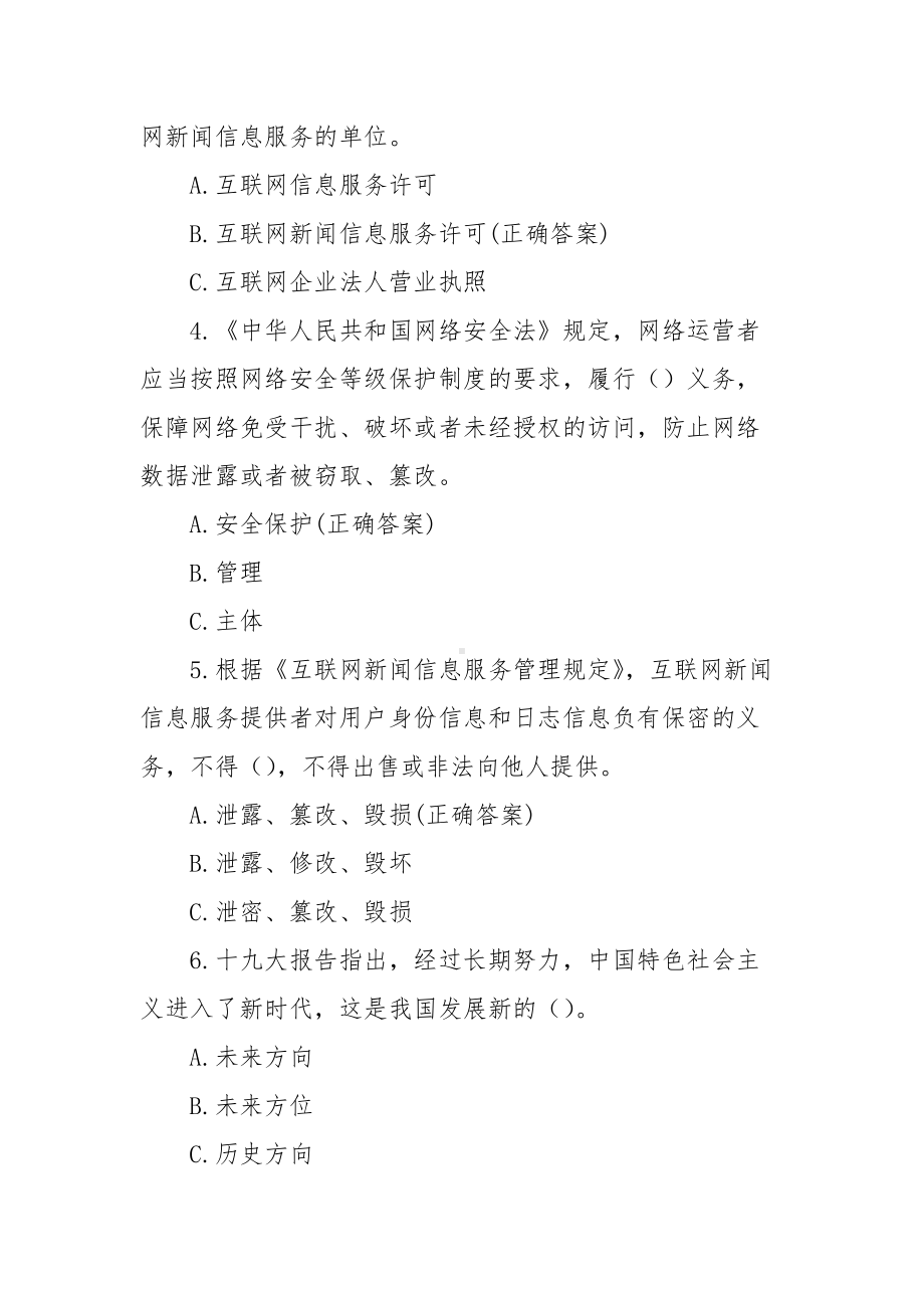 互联网法律法规知识竞赛题库及试题答案（单选+多选+判断题667题）.docx_第2页