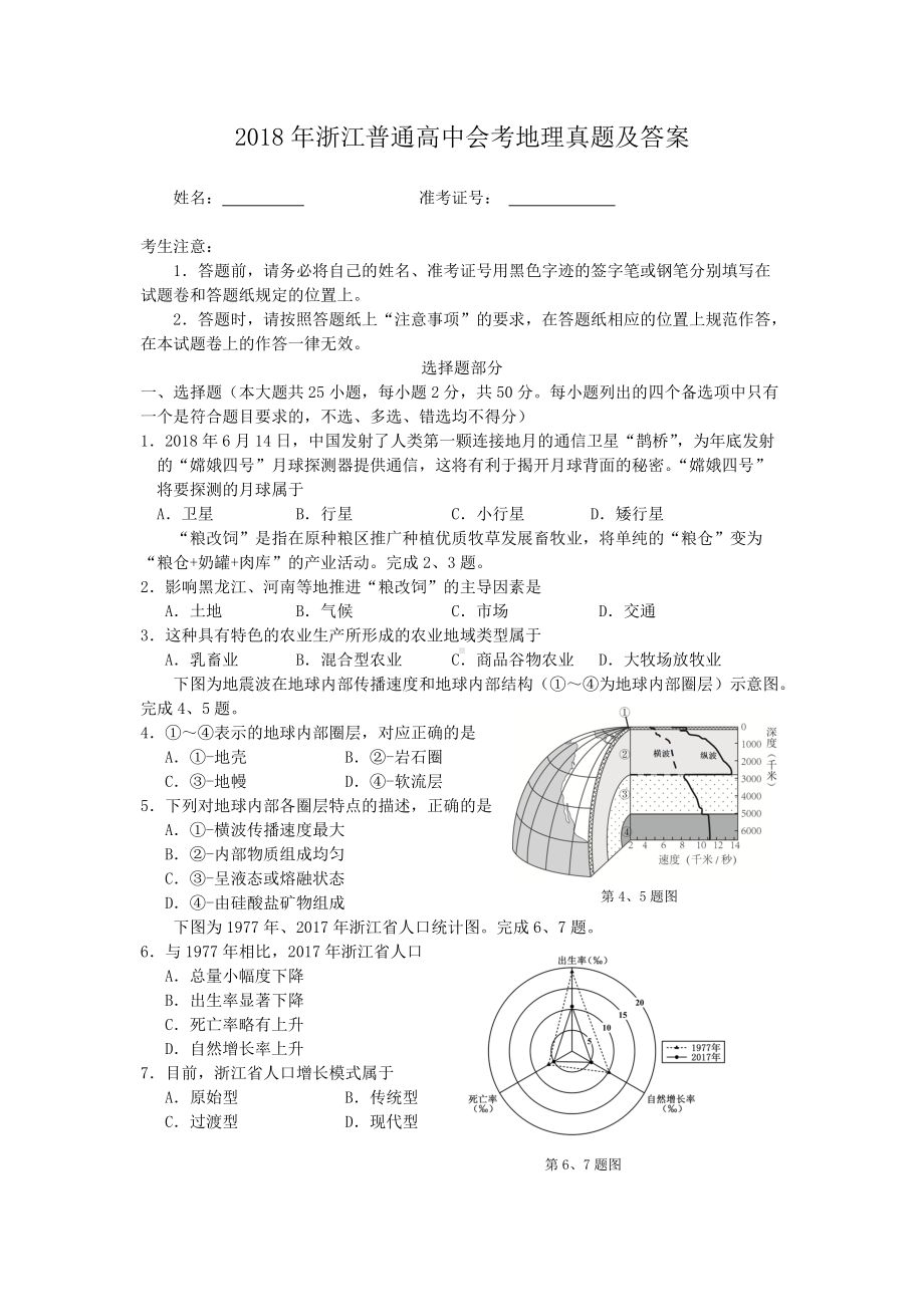 2018年浙江普通高中会考地理真题及答案.doc_第1页