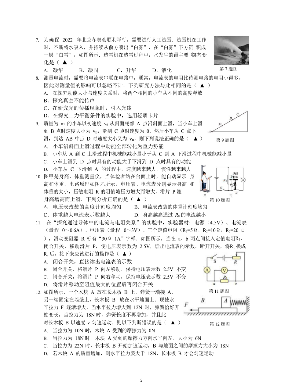 江苏省扬州树人教育集团2022届中考物理二模试卷及答案.pdf_第2页