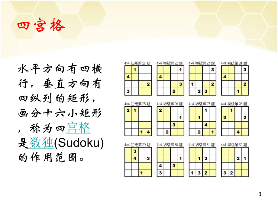 社团课数独入门ppt课件.ppt_第3页