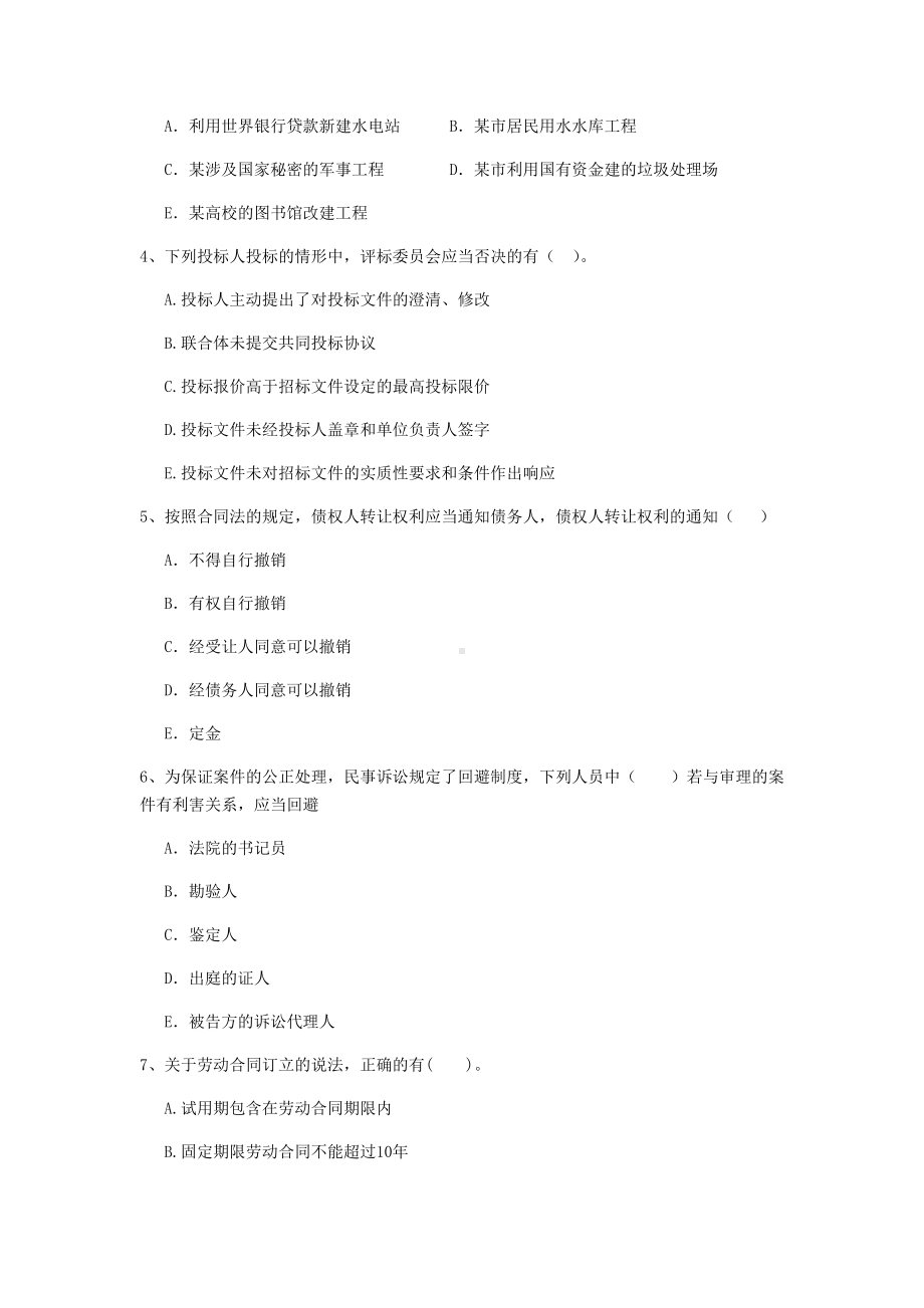 2020版全国二级建造师《建设工程法规及相关知识》试题-含答案.doc_第2页