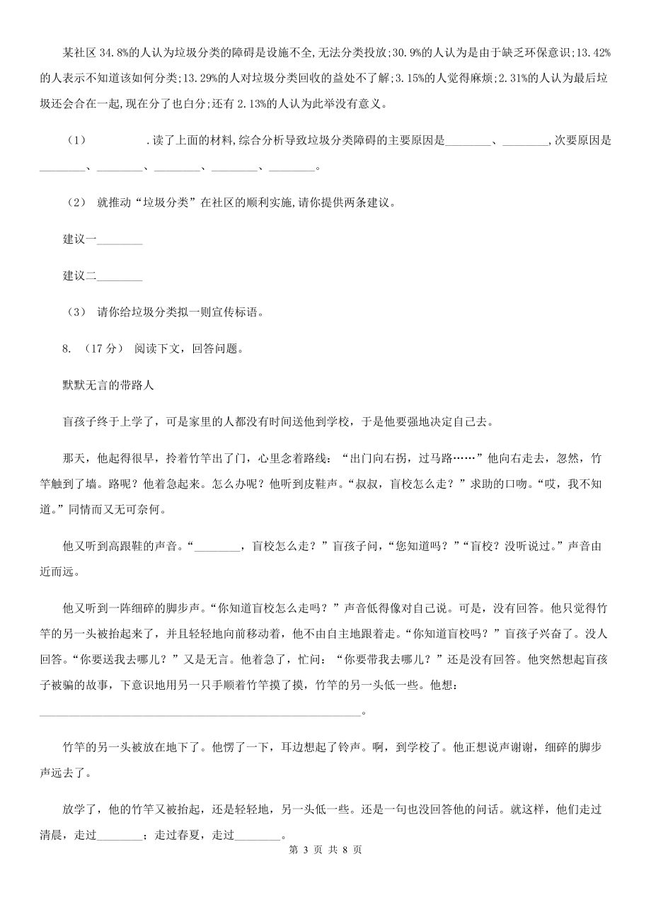 2020版六年级上学期语文第一次月考试卷(模拟).doc_第3页