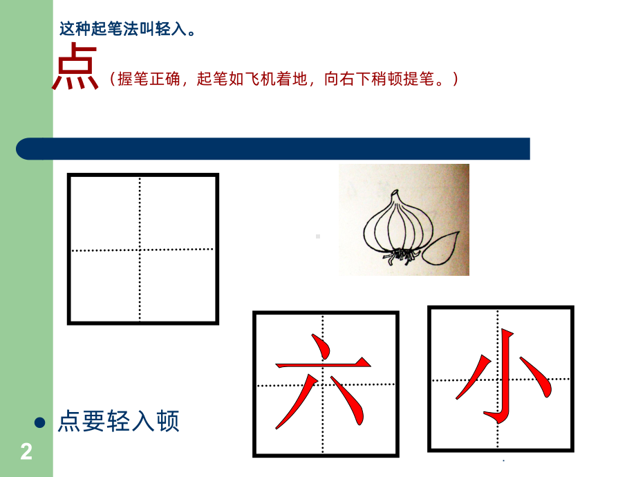 硬笔书法入门班教学PPT课件.ppt_第2页