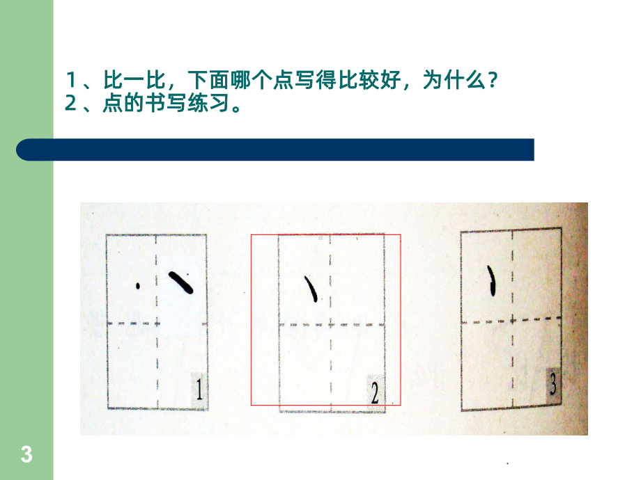 硬笔书法入门班教学PPT课件.ppt_第3页