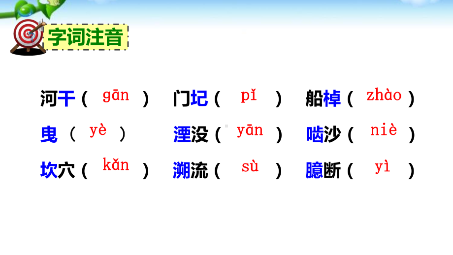 部编版《河中石兽》PPT课件.ppt_第3页