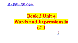 Unit 4 Space Exploration Words and Expressions（二） ppt课件-（2021新）人教版高中英语必修第三册.pptx