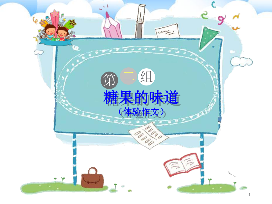 泡泡糖ppt课件.ppt_第1页