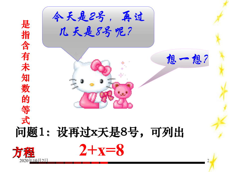 5.1-一元一次方程PPT课件.ppt_第2页