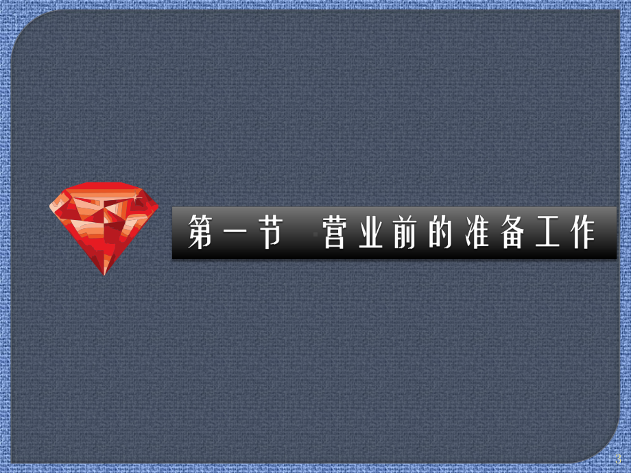 百货商场工作流程与三包规范PPT课件.ppt_第3页