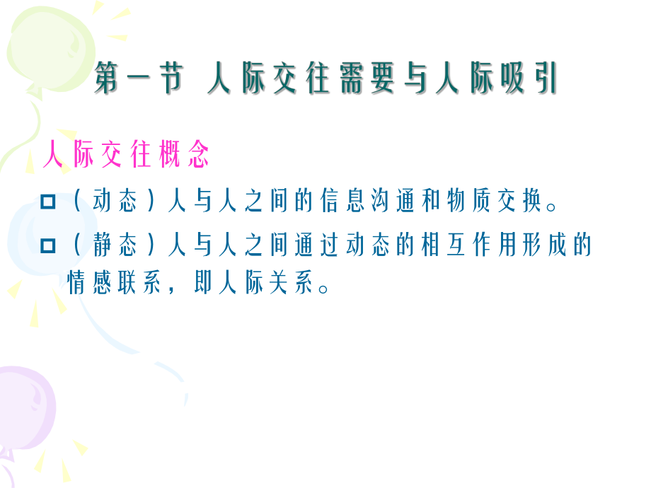 心理学人际交往课件.ppt_第2页