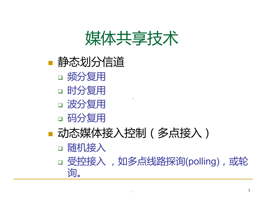 第三章-以太网PPT课件.ppt_第3页