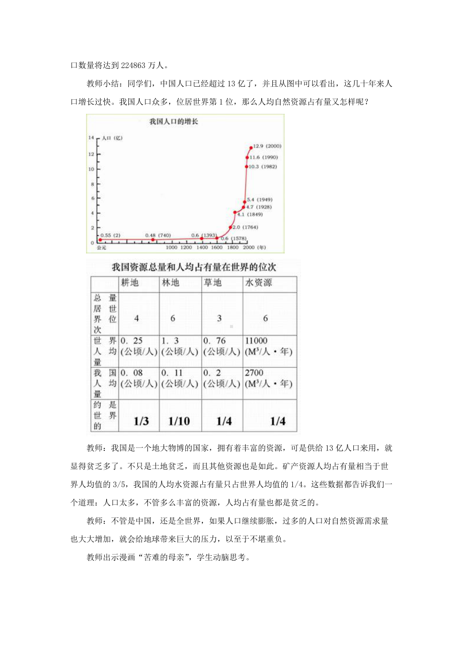 苏教版生物七年级下册13章第1节《关注生物圈-环境在恶化》教案1.doc_第3页