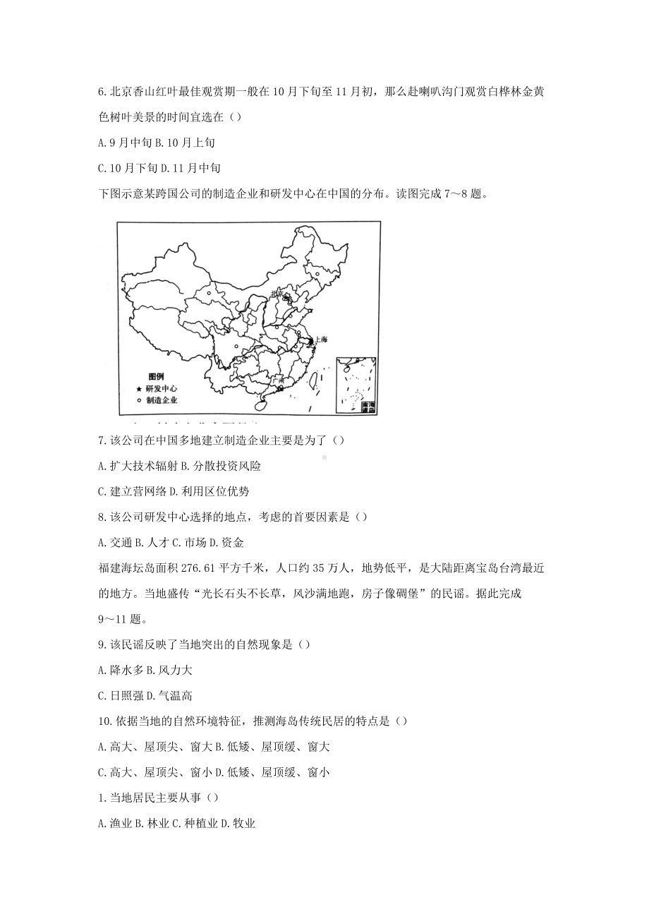 2018年四川特岗教师招聘考试地理真题及答案.doc_第2页