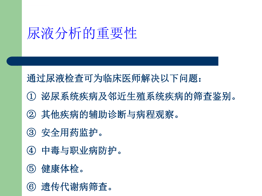 尿液的理学性质课件.ppt_第2页