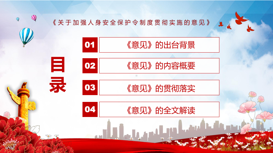 红色党政风详细解读2022年《关于加强人身安全保护令制度贯彻实施的意见》实用PPT.pptx_第3页