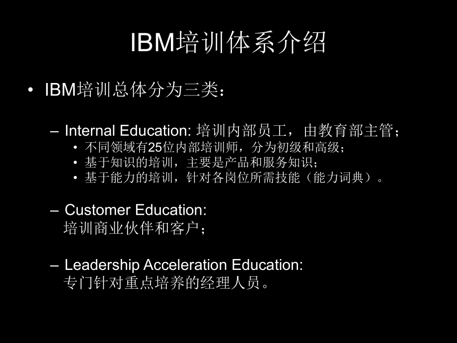 IBM等全球知名公司培训体系介绍教育课件.ppt_第2页