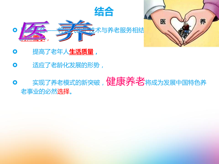 医养结合解读-ppt课件(同名592).ppt_第3页