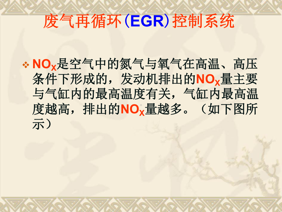 EGR的功用和工作原理专题培训课件.ppt_第3页