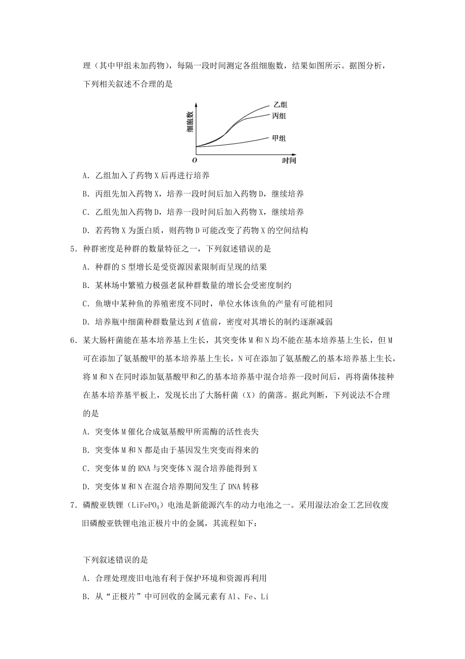 2018山西高考理科综合真题及答案.doc_第2页