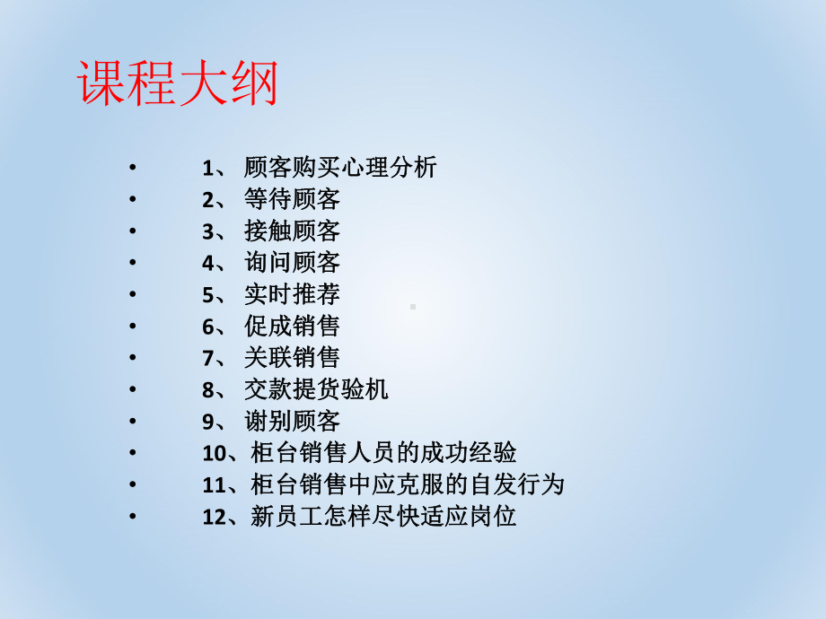 店面销售技巧知识培训课件.pptx_第3页