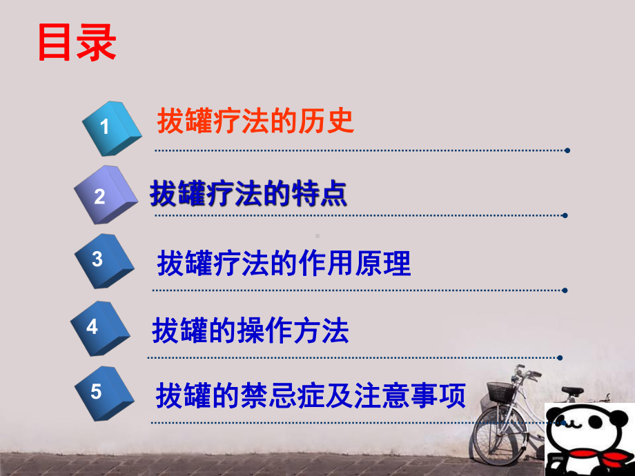 拔罐疗法课件-ppt课件.ppt_第2页