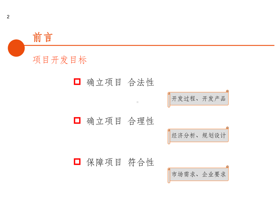 项目报批报建工作流程ppt课件(同名516).ppt_第2页