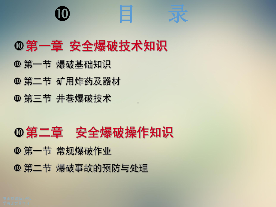 煤矿安全爆破知识培训课件.ppt_第2页