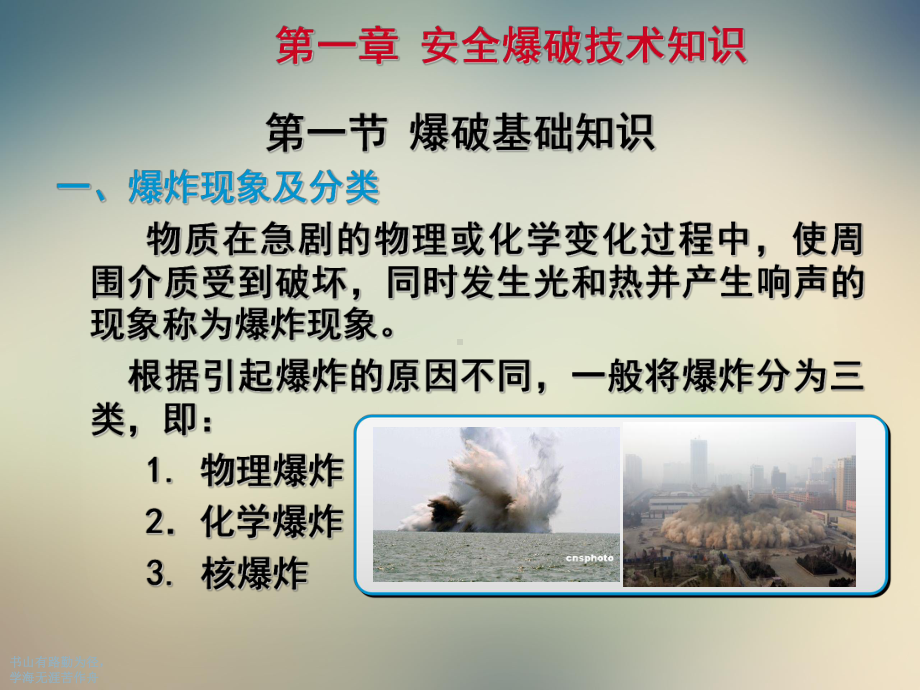 煤矿安全爆破知识培训课件.ppt_第3页