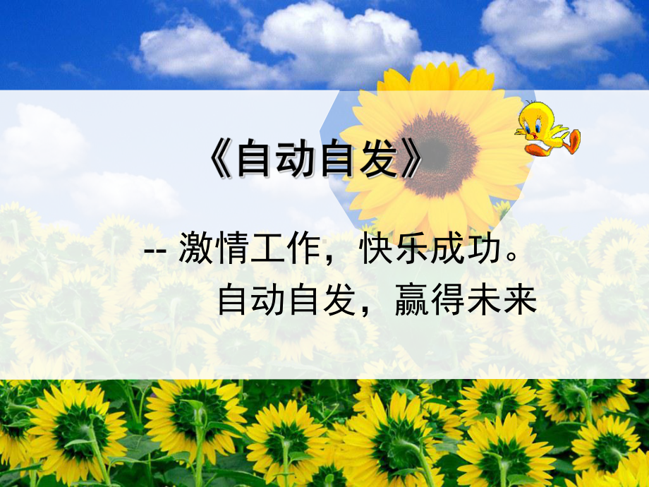 《自动自发》-ppt课件.ppt_第1页