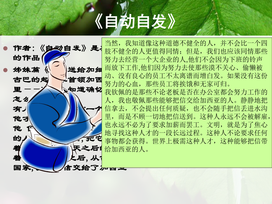 《自动自发》-ppt课件.ppt_第2页