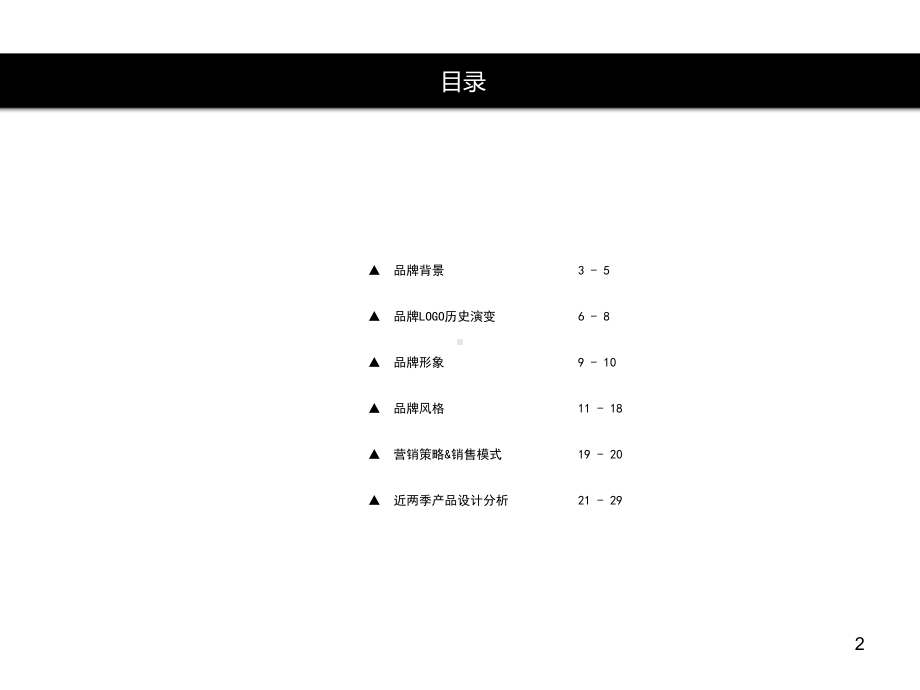 纪梵希品牌调研ppt课件.ppt_第2页