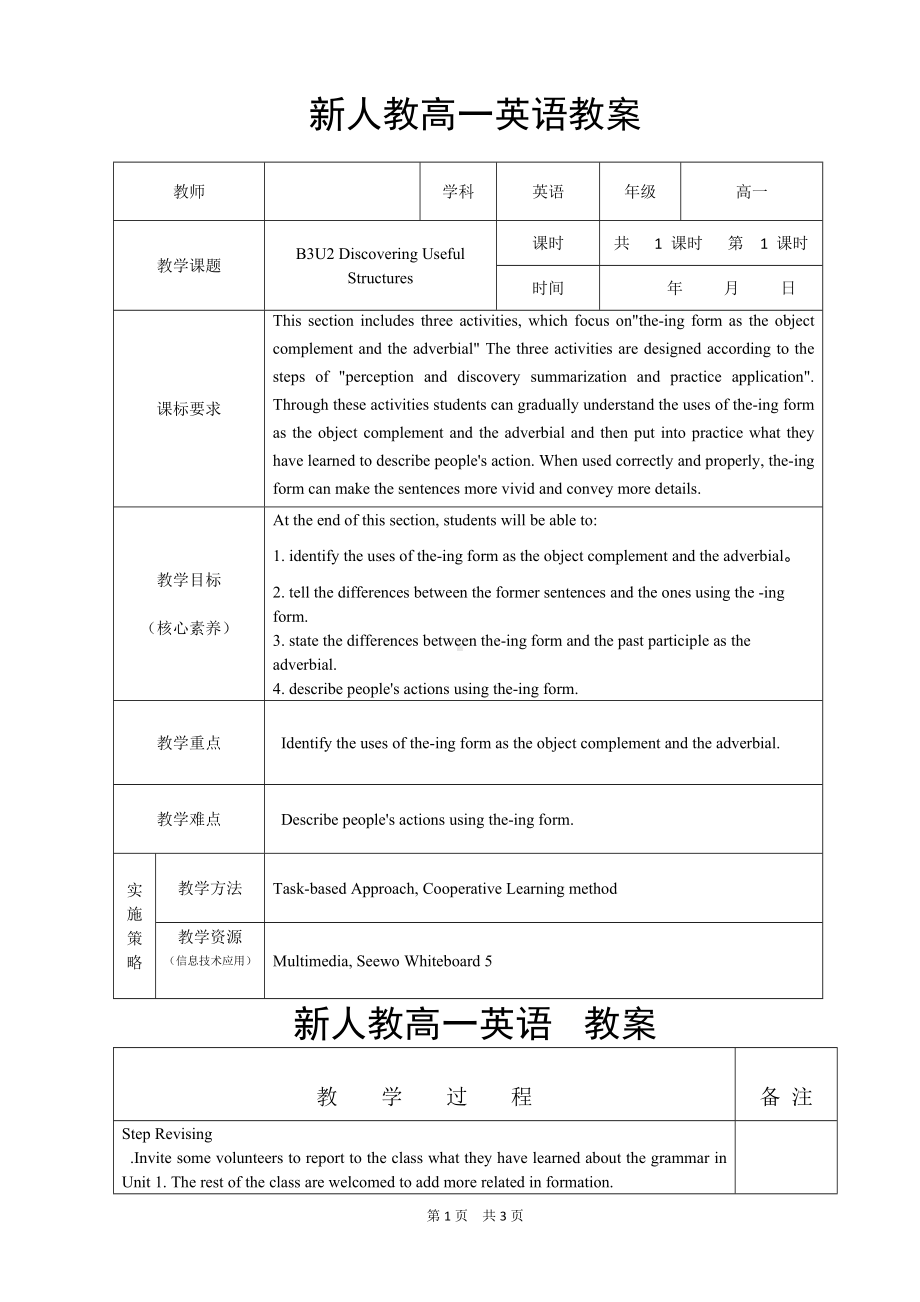 （2021新）人教版高中英语必修第三册Unit 2 Discovering useful structures教案.docx_第1页