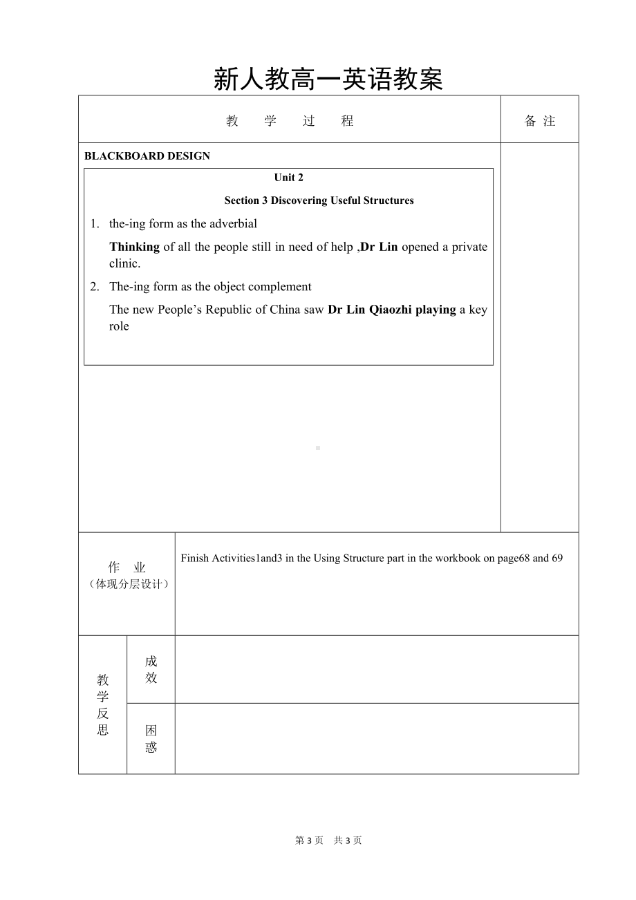 （2021新）人教版高中英语必修第三册Unit 2 Discovering useful structures教案.docx_第3页