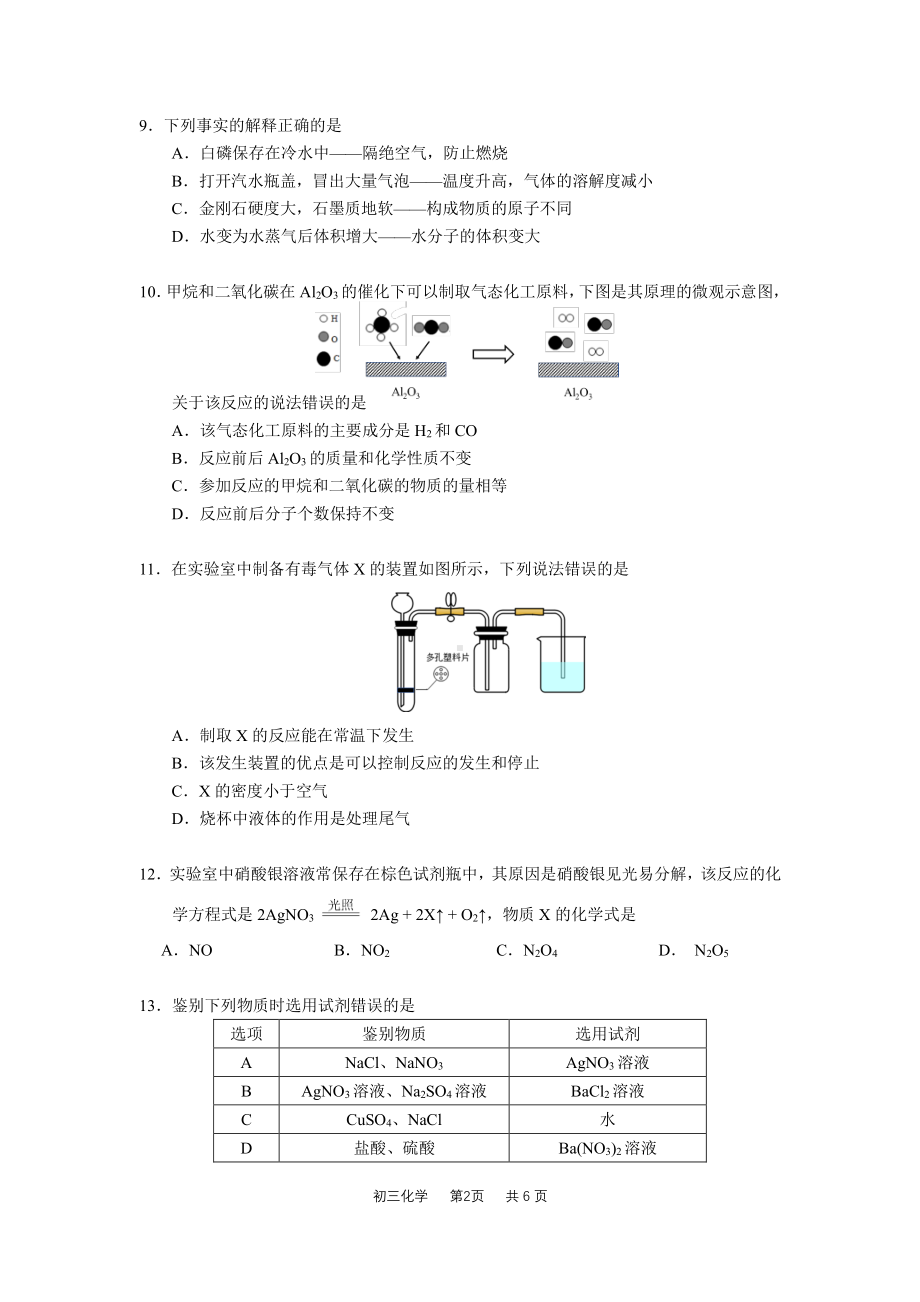 上海市徐汇区2022届初三化学二模自评样卷试卷.pdf_第2页