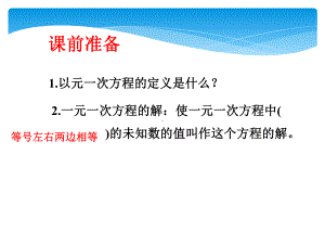 8.1一元二次方程组.1二元一次方程组课件-公开.ppt