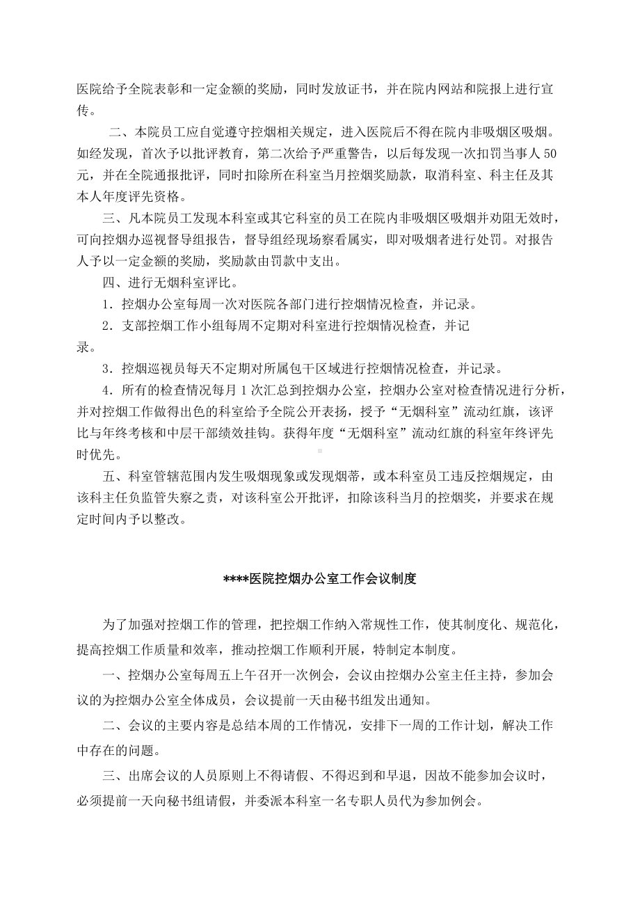 (精选)医院控烟管理制度word.doc_第2页