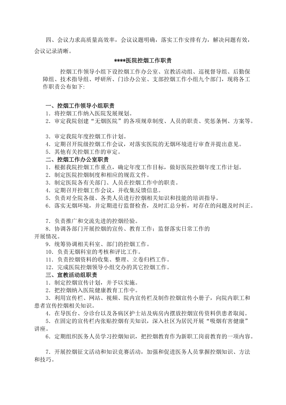 (精选)医院控烟管理制度word.doc_第3页