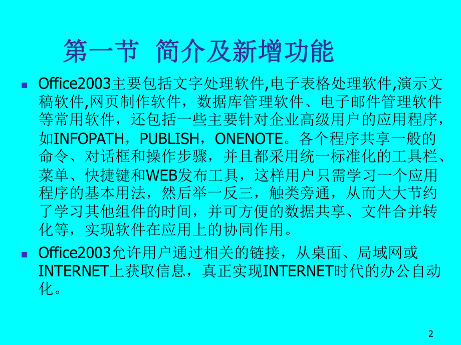 word入门培训PPT课件.ppt_第2页