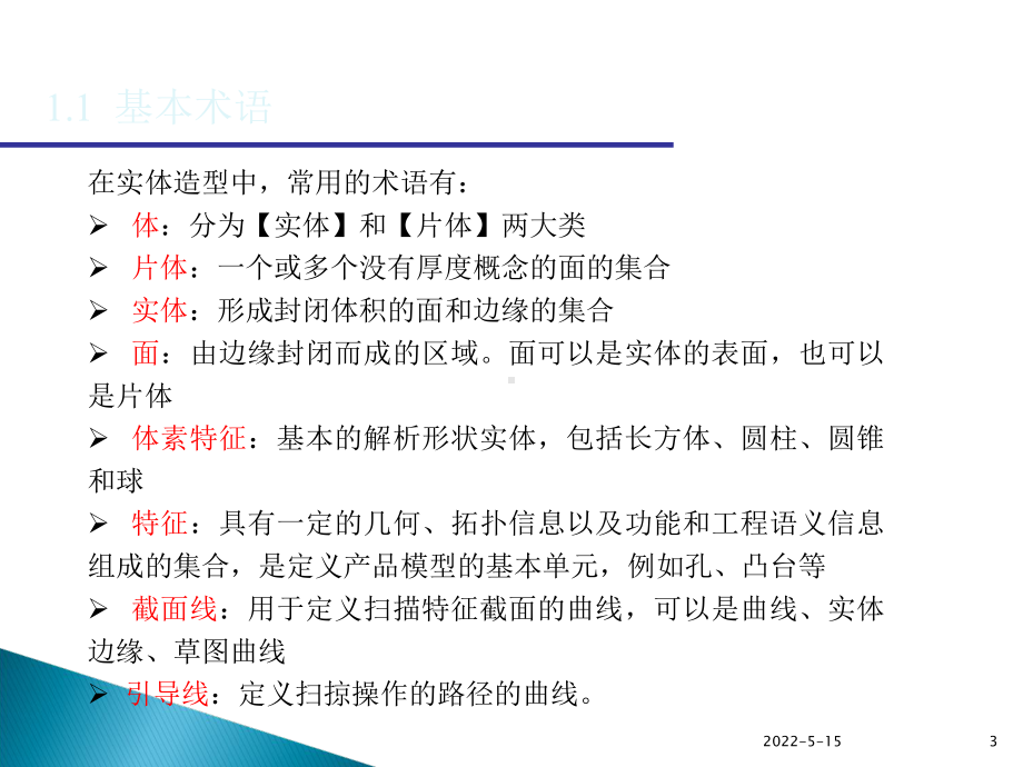 UG实体建模PPT课件.ppt_第3页