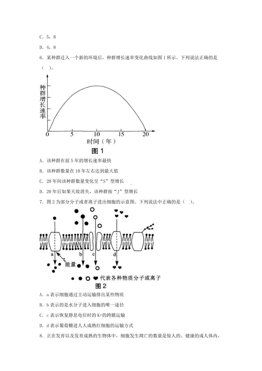 2018下半年甘肃教师资格高中生物学科知识与教学能力真题及答案.doc_第2页