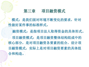 项目融资模式课件.ppt