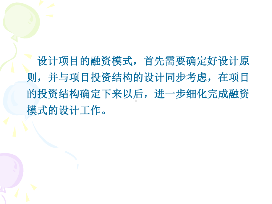 项目融资模式课件.ppt_第2页