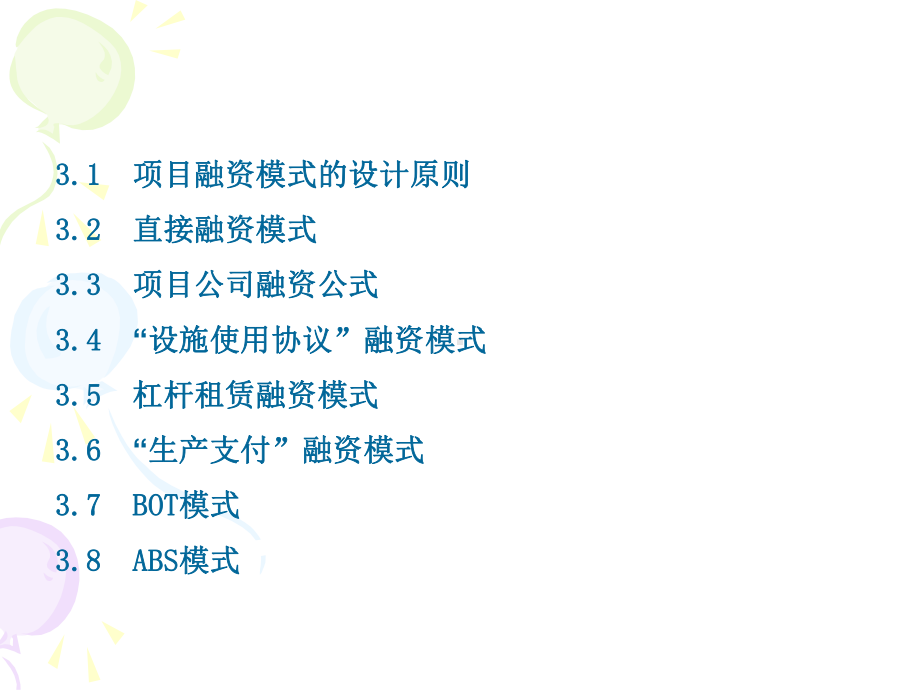 项目融资模式课件.ppt_第3页