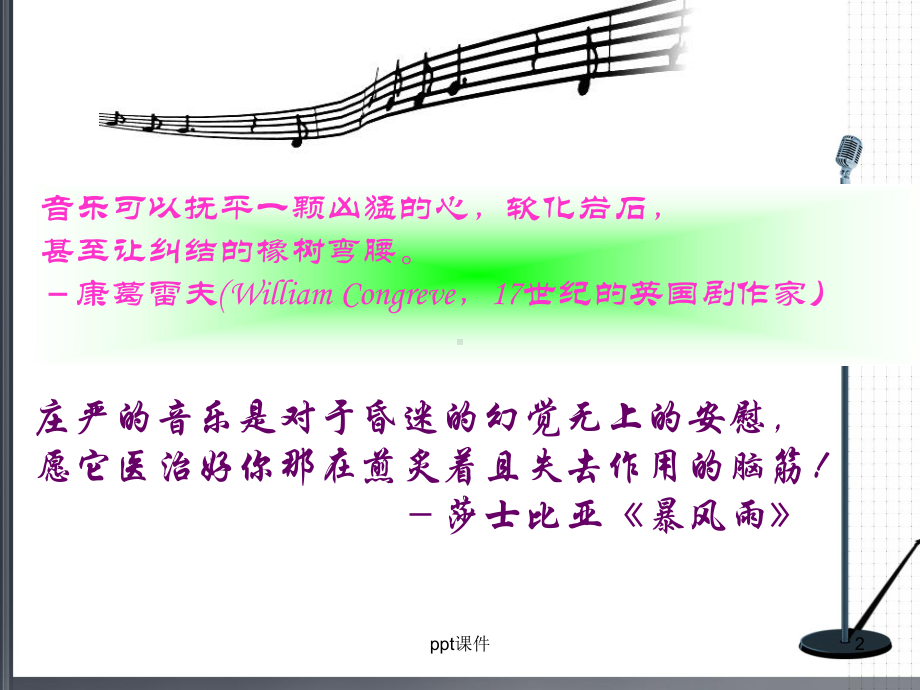 音乐疗法-ppt课件.ppt（无音视频）_第2页