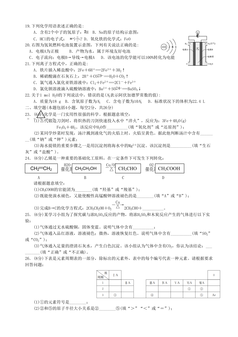 2018年湖南省普通高中会考化学真题及答案.doc_第2页