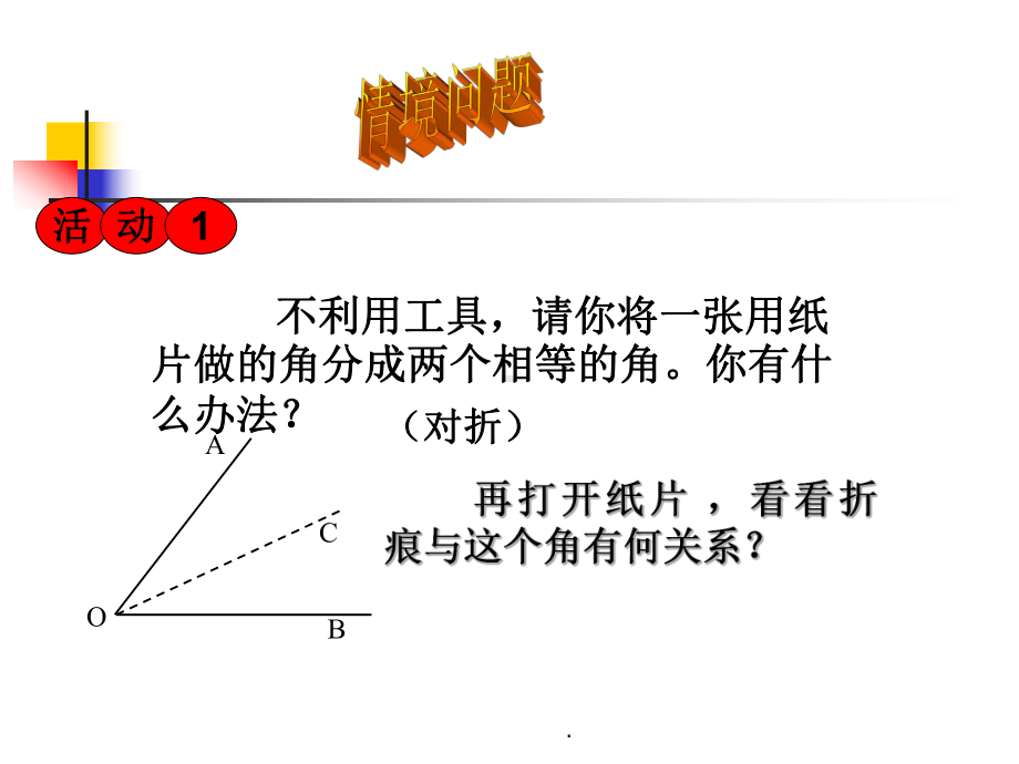 角平分线的性质定理ppt课件.ppt_第2页