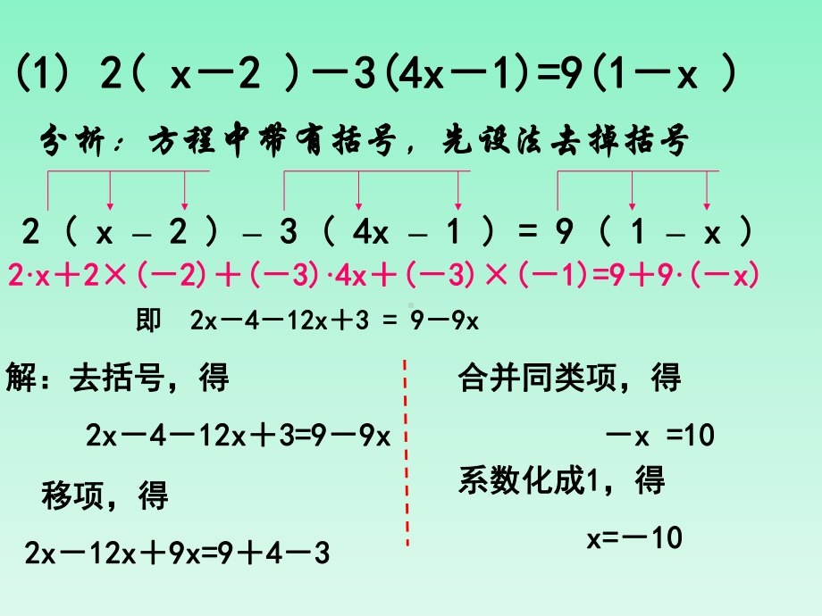 《一元一次方程的解法2》课件.ppt_第2页